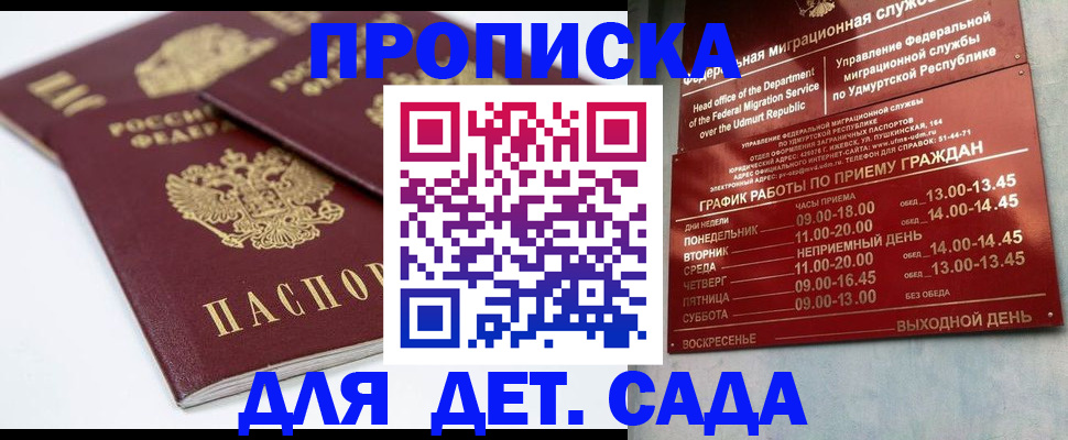 прописка гарантия в Медвежьегорске